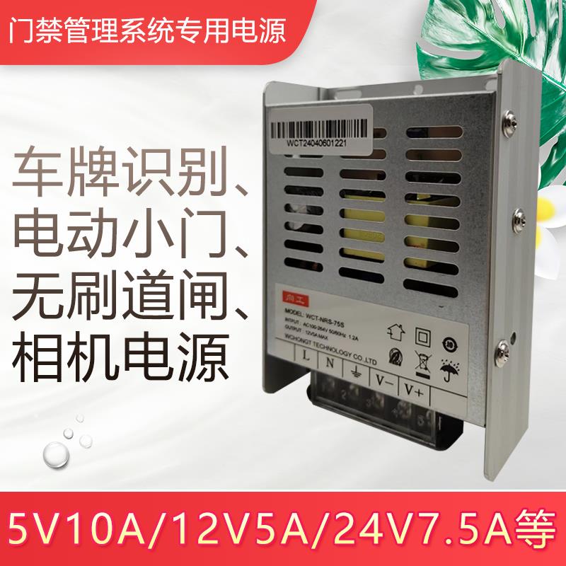 12V5A车牌识别相机电源24V10A道闸开关电源电动小门控制器适配器