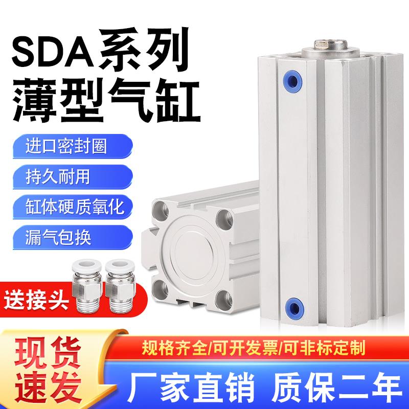 小型气动薄型气缸SDA20/25/32/40/50/63/80X10X15X30带磁大推力缸