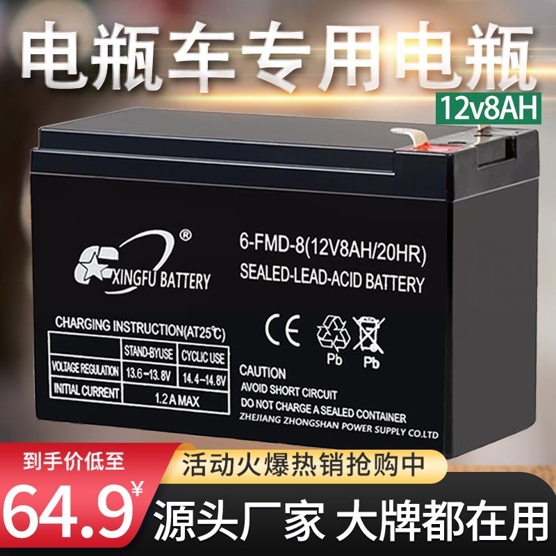 蓄电池电瓶12v8ah喷雾器48v60v72v星孚12ah铅酸电动车电瓶车电池