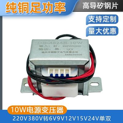 电源变压器10W/VA 380V220V转6V9V12V15V18V24V单双组交流隔离