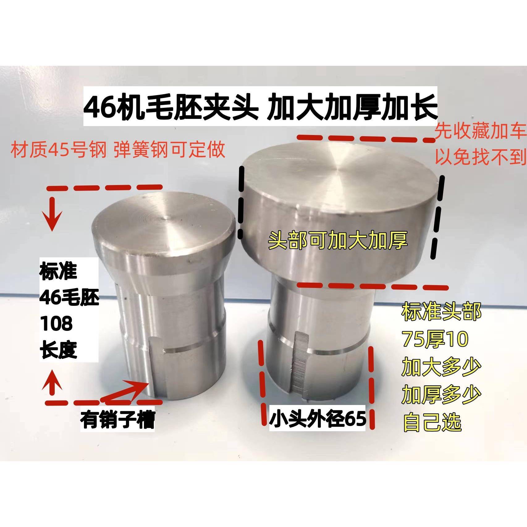 46机加长夹头 广东650夹头 46机加大加厚夹头 46机加大 毛胚夹头