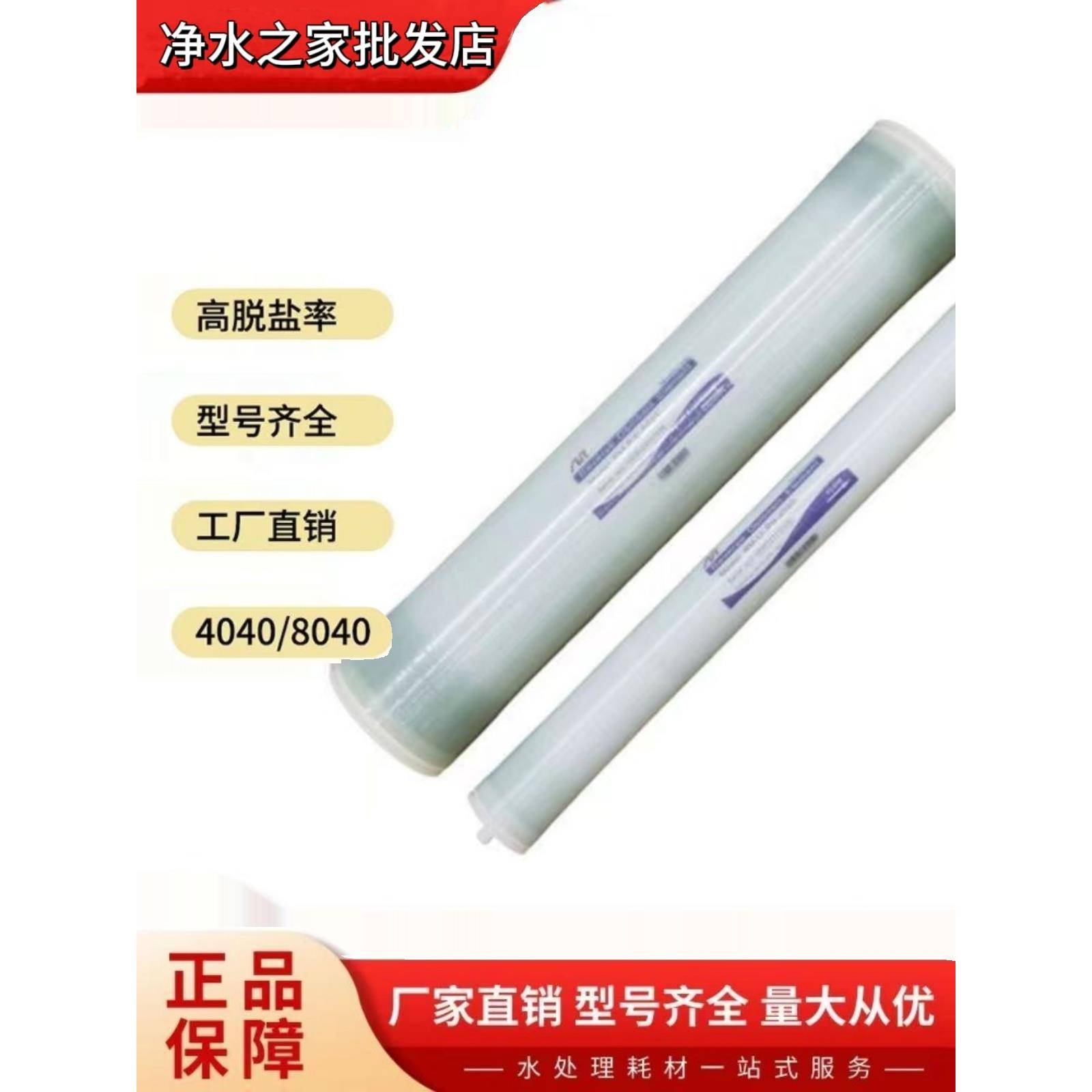 4040反渗透膜4寸6寸8寸工业华膜RO膜抗污染膜高低压大通量水滤膜