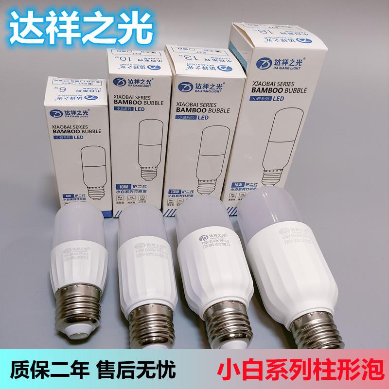 达祥之光LED小白系列柱型球泡6W10W13W18W超亮节能同灯升级专用