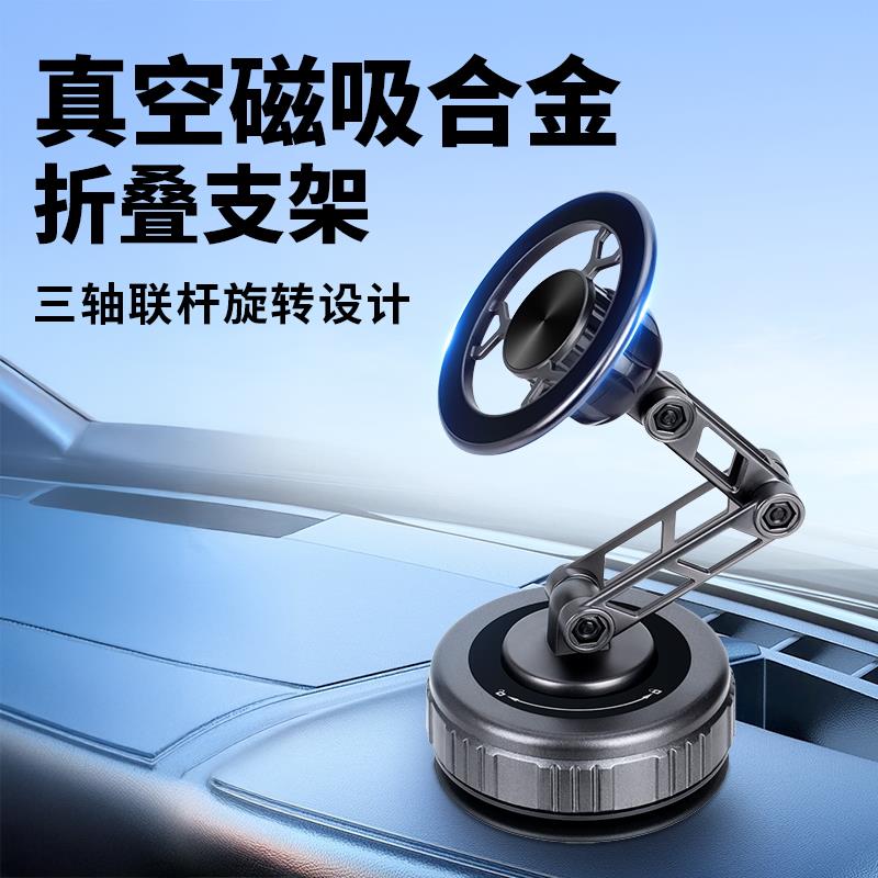 2025车载手机支架新款真空吸附三轴折叠磁吸汽车导航万能通用架