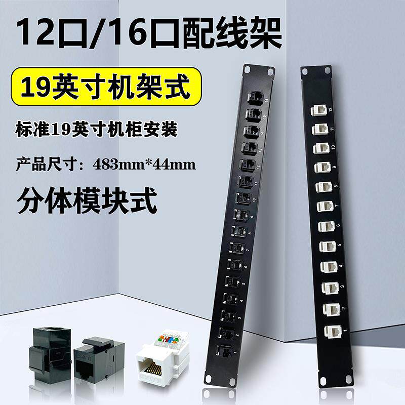 CAT6千兆免打网络配线架机架12口16口超六类电话超五类直通网线架