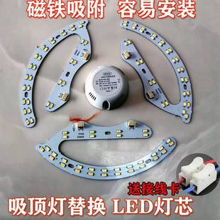 灯条客厅替代贴片灯芯 LED风扇灯光源圆形灯盘吸顶灯马蹄灯板改装