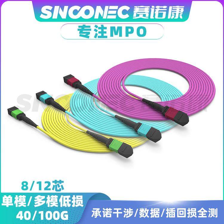 MPO集束光纤跳线8/12芯40G 100G QSFP模块OM3/OM4万兆多模电信级