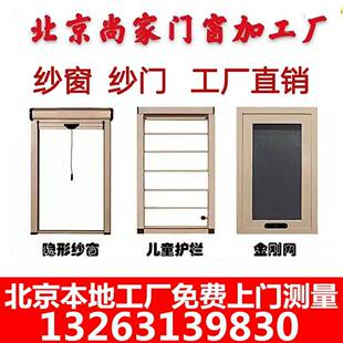 北京金刚网纱窗可摘卸防护儿童防猫隐形纱窗纱门防盗带锁上门安装