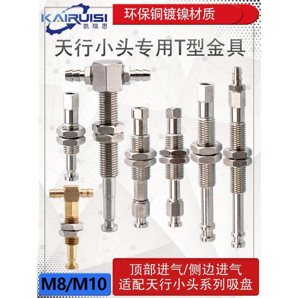 天行小头机械手真空吸盘金具 吸盘座支架 T形金具 工业气动配件