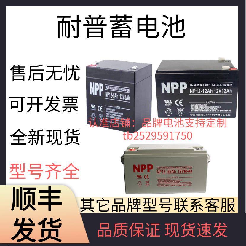 NPP耐普蓄电池NP12-7AH 12V1.3AH4AH5AH7AH9AH12AH 电梯ups卷帘门