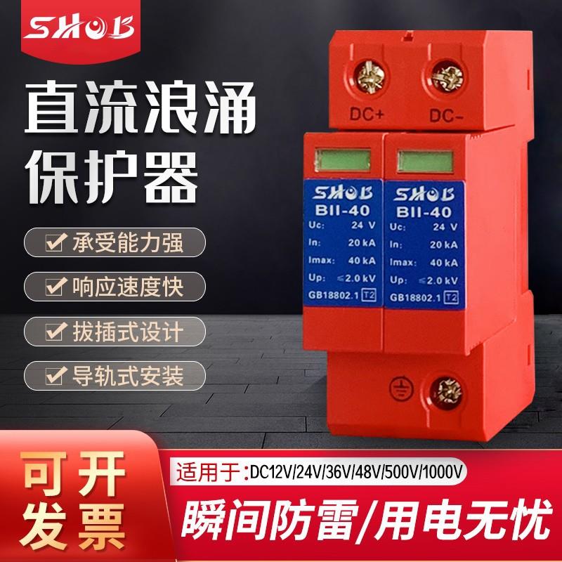 光伏直流浪涌保护器DC12V24V36V48V500V1000V避雷器太阳能防雷器