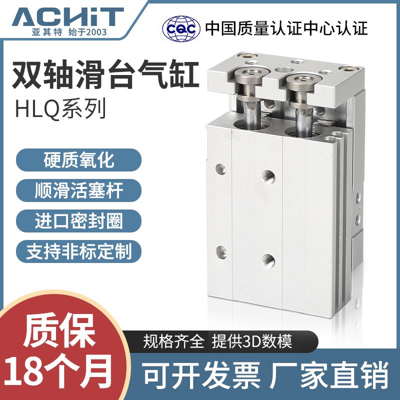 气动导轨滑台气缸HLQ6/8/12/16/20/25X10S-30S*40SX50S/20S/SB/SA