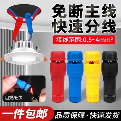顶针式接线器新型接线端子快速连接器免破线接线器快接头家用筒灯