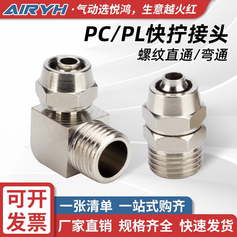 铜快拧接头气管快速PC8-02螺纹直通4-M5弯通6-01/10-03/12-04气动