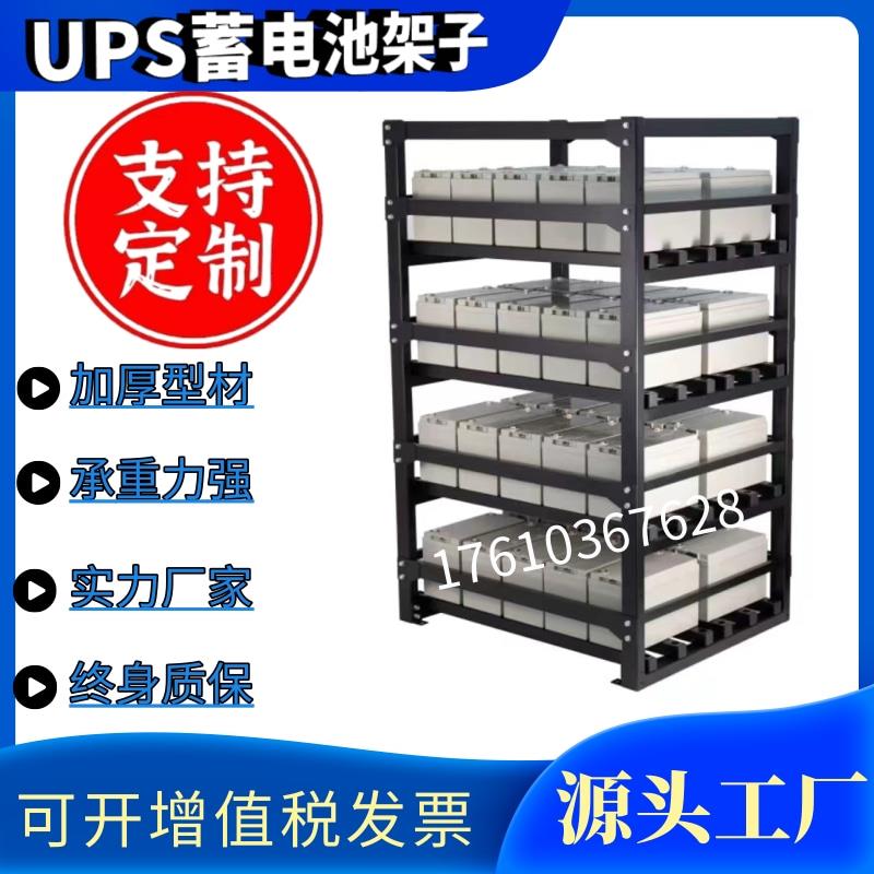 UPS蓄电池架子开放式12V100AH/150AH/200AH加厚板材厂家支持定制