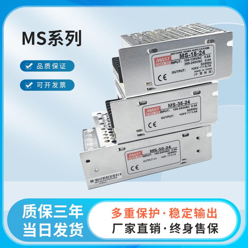 MS-15/35/50/100/500/800W小体积开 关电源24V4.5A220转直流5V12V