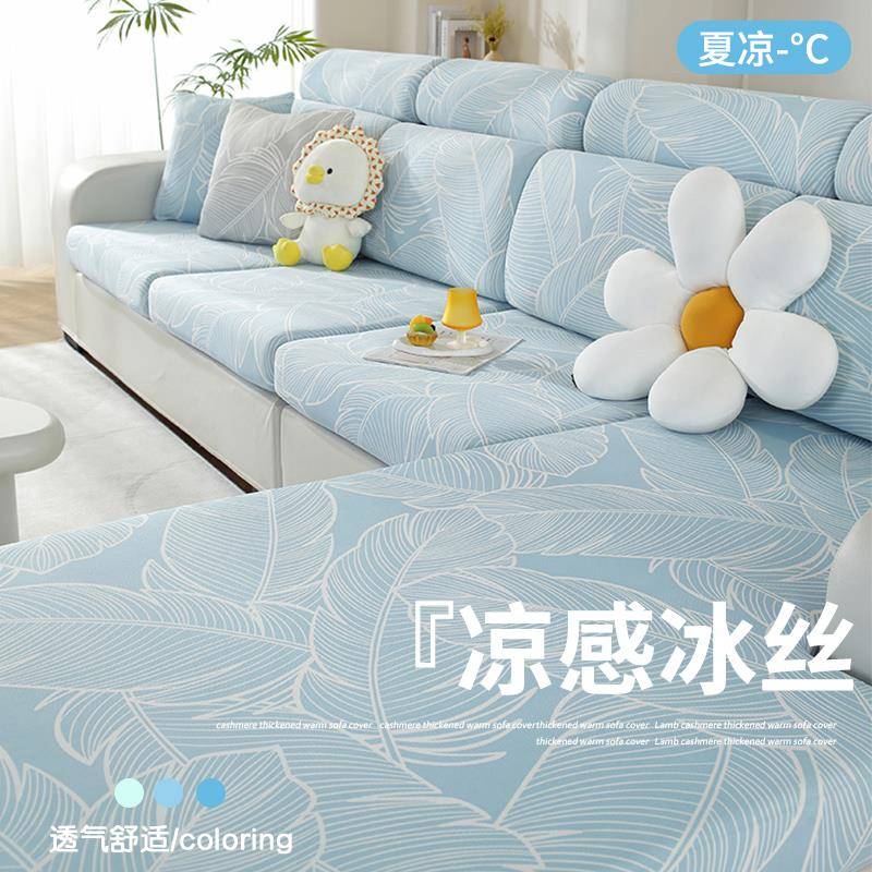 夏季冰丝沙发套全包万能套新款2025夏天坐垫凉席沙发垫沙发套罩笠