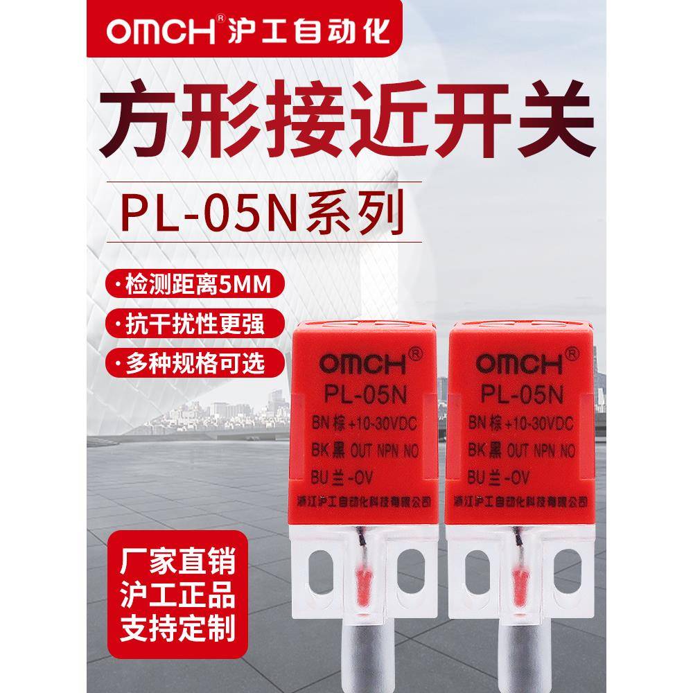 沪工自动化Pl-05N/N2/P/D1接近开关传感器Npn/Pnp三线常闭常开