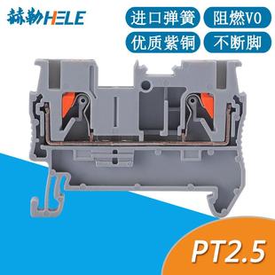 接线端子排快速免工具组合导轨式 PT2.5直插式 2.5mm平方端子台ST