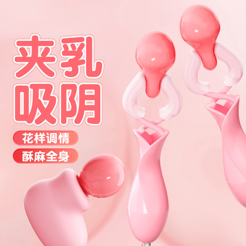 乳房自慰器乳夹震动按摩神器成人吮吸玩具乳头刺激情趣女性用品潮