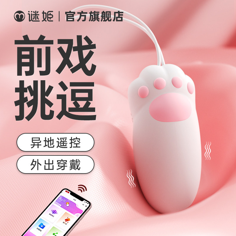 情趣猫爪跳蛋女性成人用品app远程遥控女生玩具外出穿戴高潮自慰