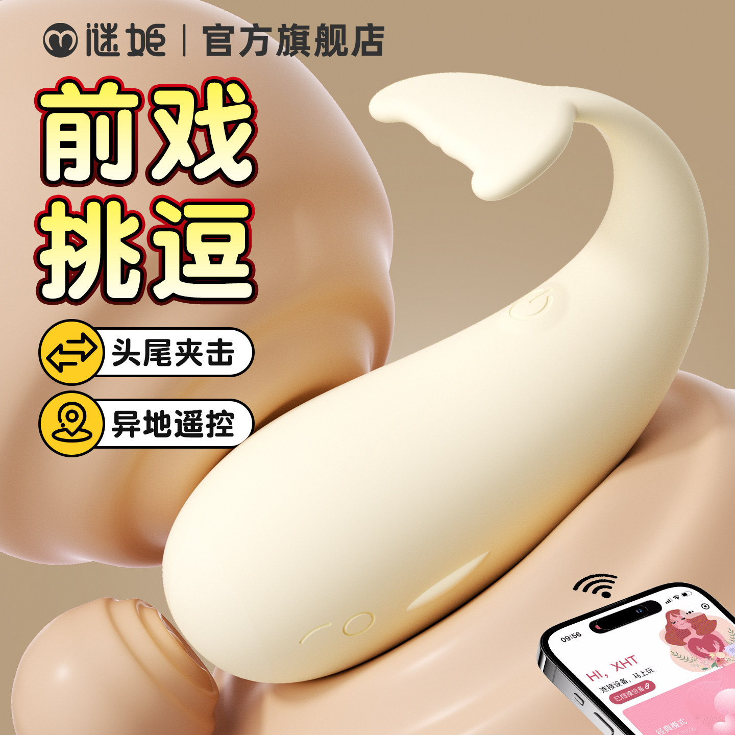 跳蛋小鲸鱼app远程遥控自慰器女性成人玩具外出穿戴私密情趣用品