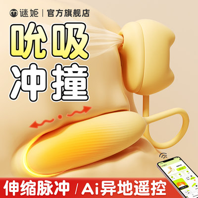 谜姬情趣女用品喵里有甜跳蛋女生月下兔成人女性自慰器小玩具吮吸