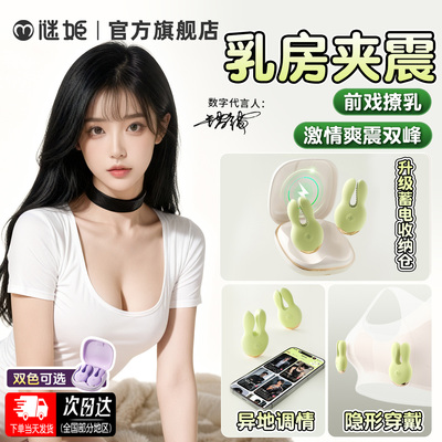 谜姬乳夹自慰器按摩器情趣用品挑逗胸部乳头按摩刺激成人乳房玩具