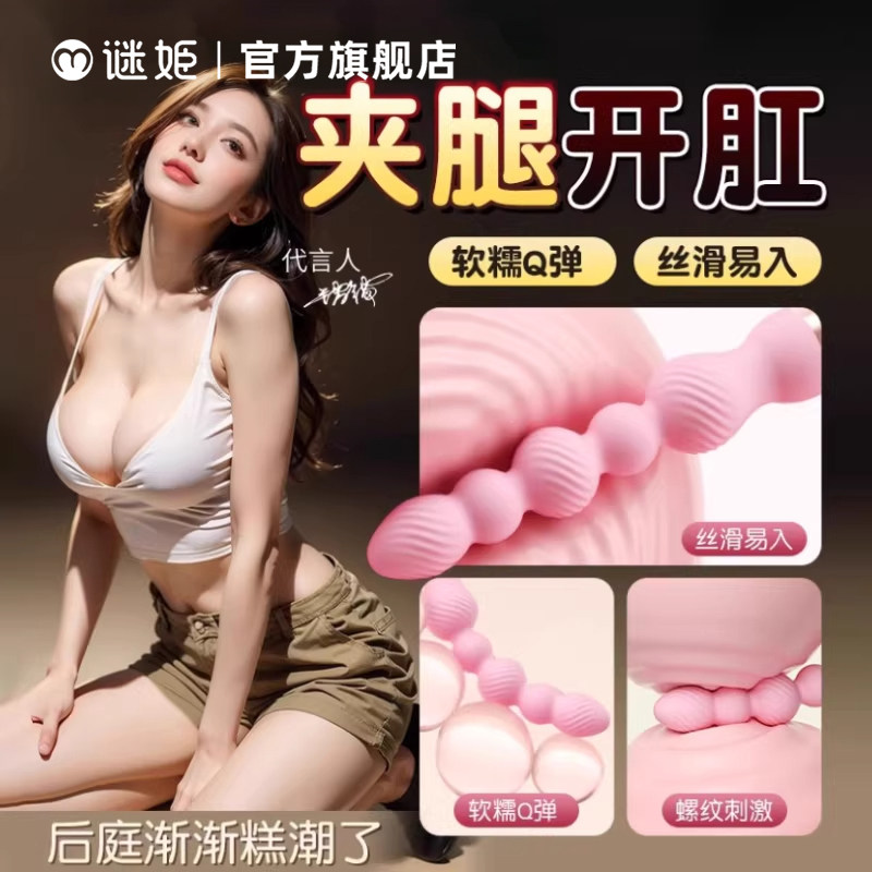 sm后庭拉珠成人小玩具调教女性自慰器调情趣用品女私处穿戴肛门塞