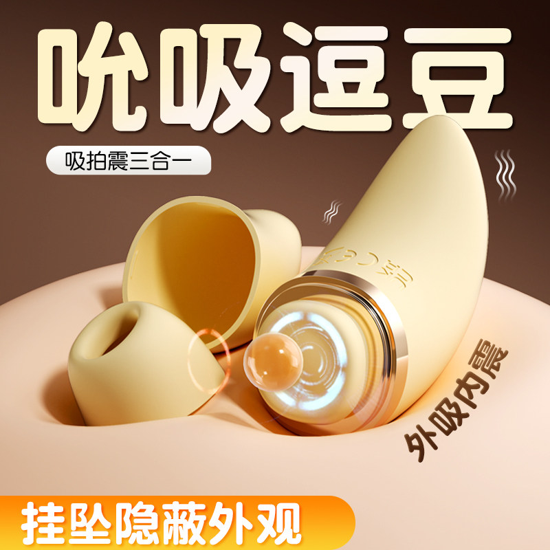 情趣小月亮吮吸跳蛋女用品自慰插入式强震阴蒂高潮神器成人小玩具