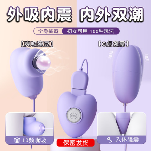 女用吮吸震动跳蛋女性情趣小玩具强震静音带