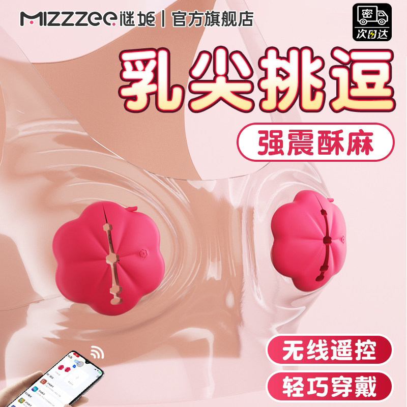 乳房按摩器自慰器震动乳贴情趣挑逗乳头刺激高潮女生小玩具用品