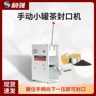 小罐茶包装 机 盒小罐茶封口机手压式 铝罐热封机手动小罐茶红茶包装