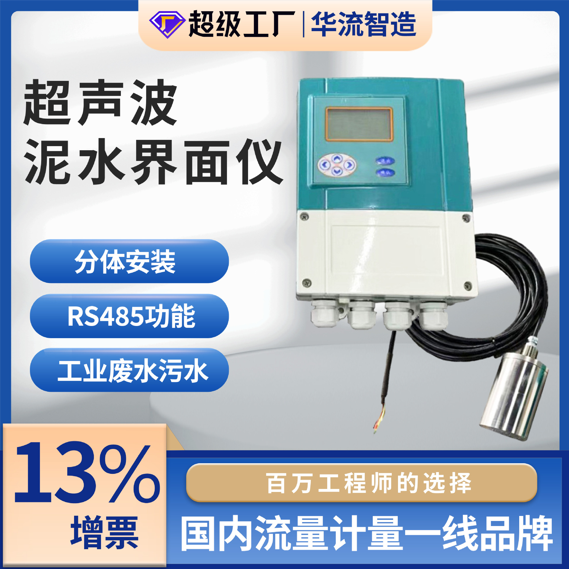 厂家直供超声波泥水界面仪壁挂式超声波淤泥污泥厚度检测仪泥位计