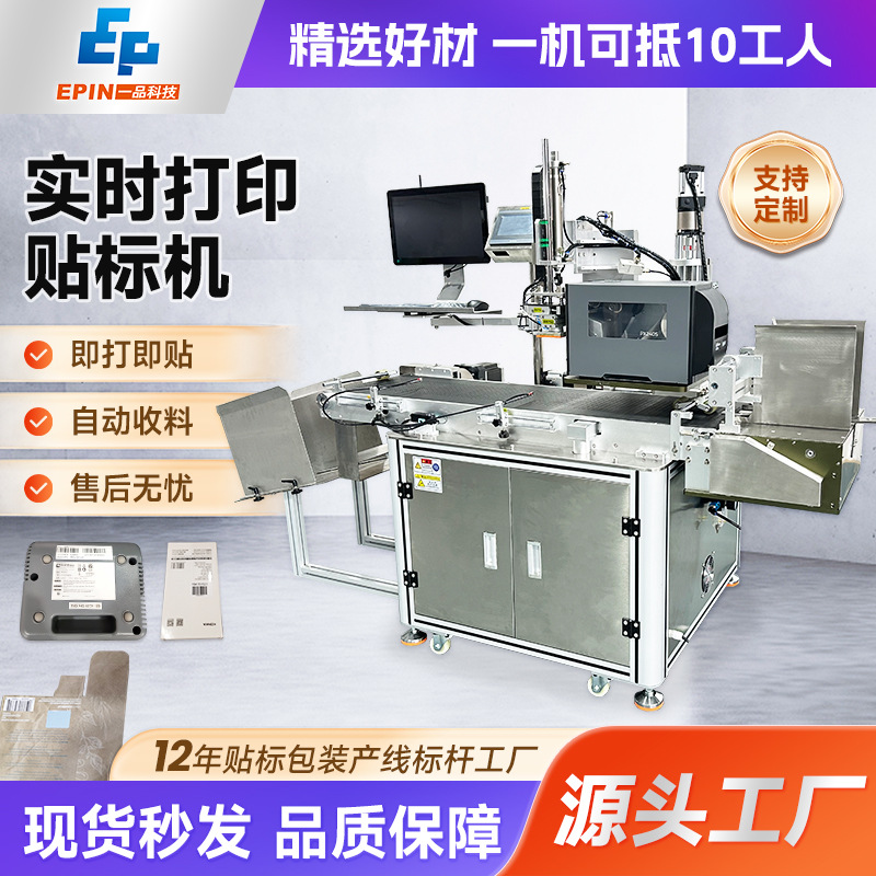 全自动在线实时打印贴标机条形码二维码信息即打即贴贴标机