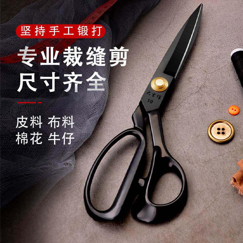 大吉作缝纫剪裁缝剪刀家用服装剪裁布裁剪专业剪裁左手大徐萍
