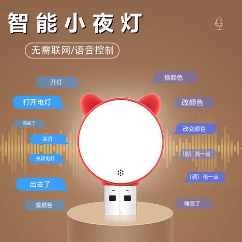 智能语音灯USB声控灯语音控制LED迷你便携卡通萌猫智能语音小夜灯