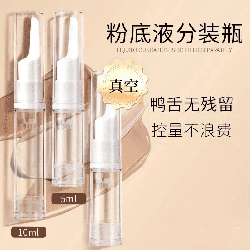粉底液分装瓶笔按压式真空鸭嘴化妆品防氧化乳液眼霜旅行便携小样