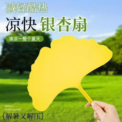 有幸扇银杏叶手摇扇大号加厚
