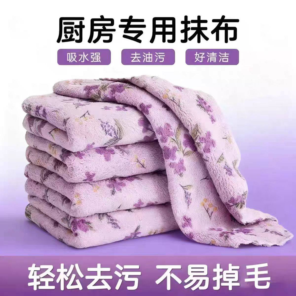 紫色碎花款珊瑚绒抹布厨房洗碗布