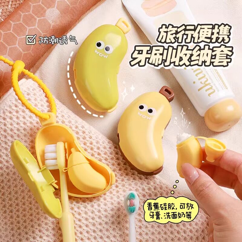 香蕉牙刷头保护套旅行便携式电动牙刷防尘收纳盒儿童牙刷收纳夹套
