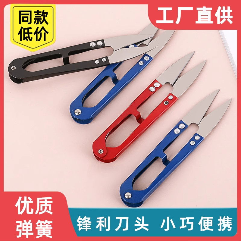 U型弹簧十字绣裁缝线头剪