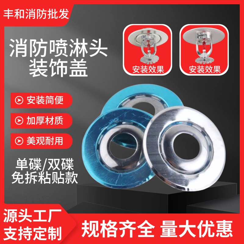 消防喷淋头装饰盖4分免拆装饰盖