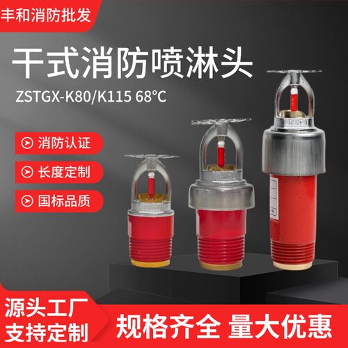干式下垂型喷头冷库专用定制长度