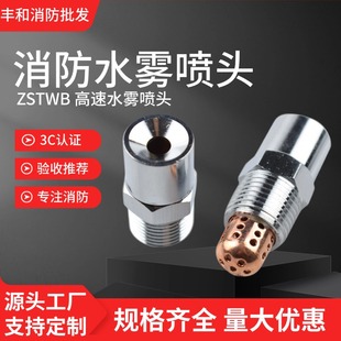 消防喷淋头ZSTWB型消防高速雾化喷头高速水雾喷头离心式消防喷头