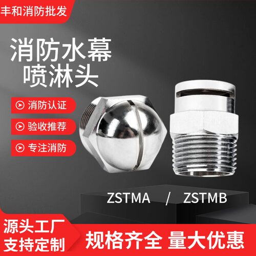 水幕喷头消防水幕喷头DN15/20/25