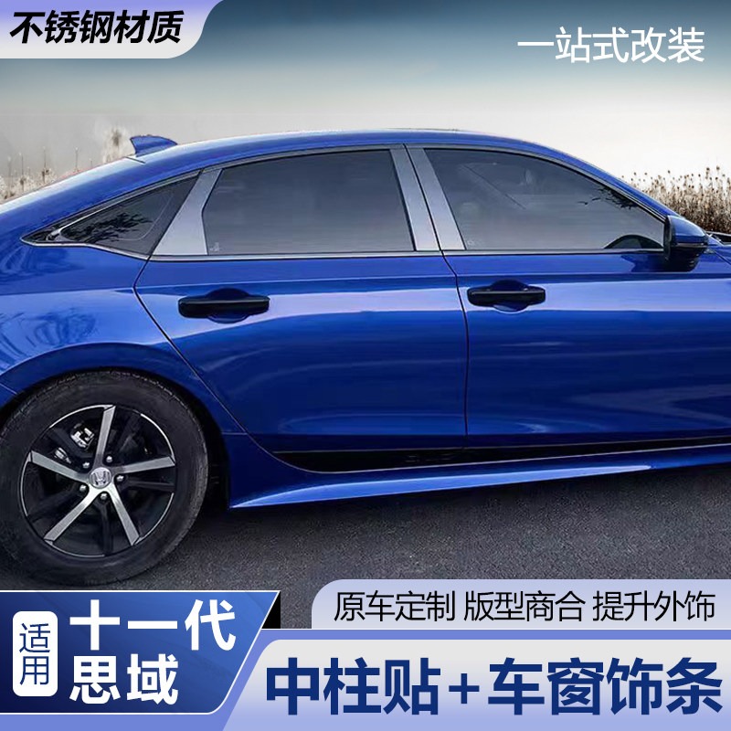 22十一代思域型格不锈钢车窗饰条