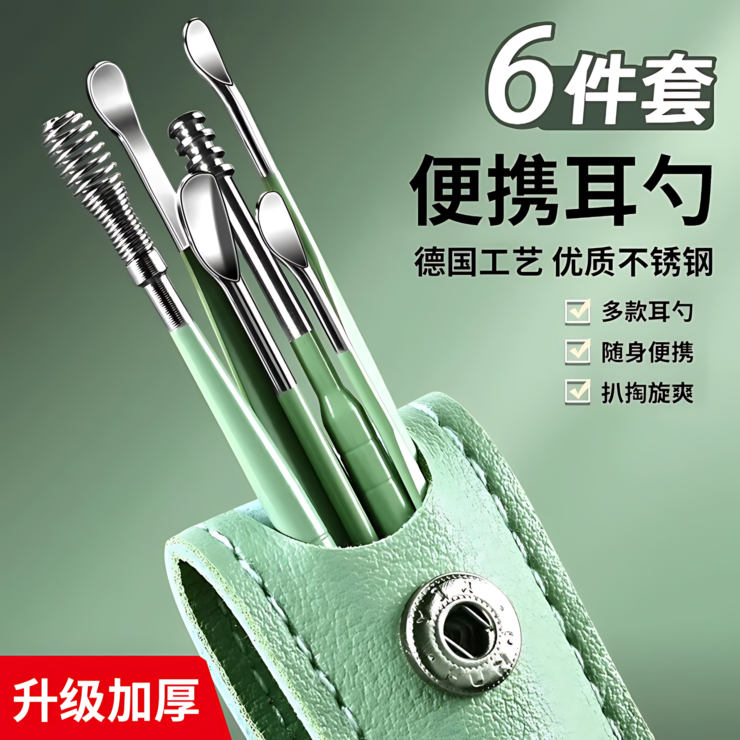 六件套挖耳勺便携式掏耳朵成人家用采耳工具不锈钢螺旋掏耳勺套装,婴童用品,宝宝耳勺/发光耳勺,淘宝优惠券,粉丝福利购,淘宝优惠卷