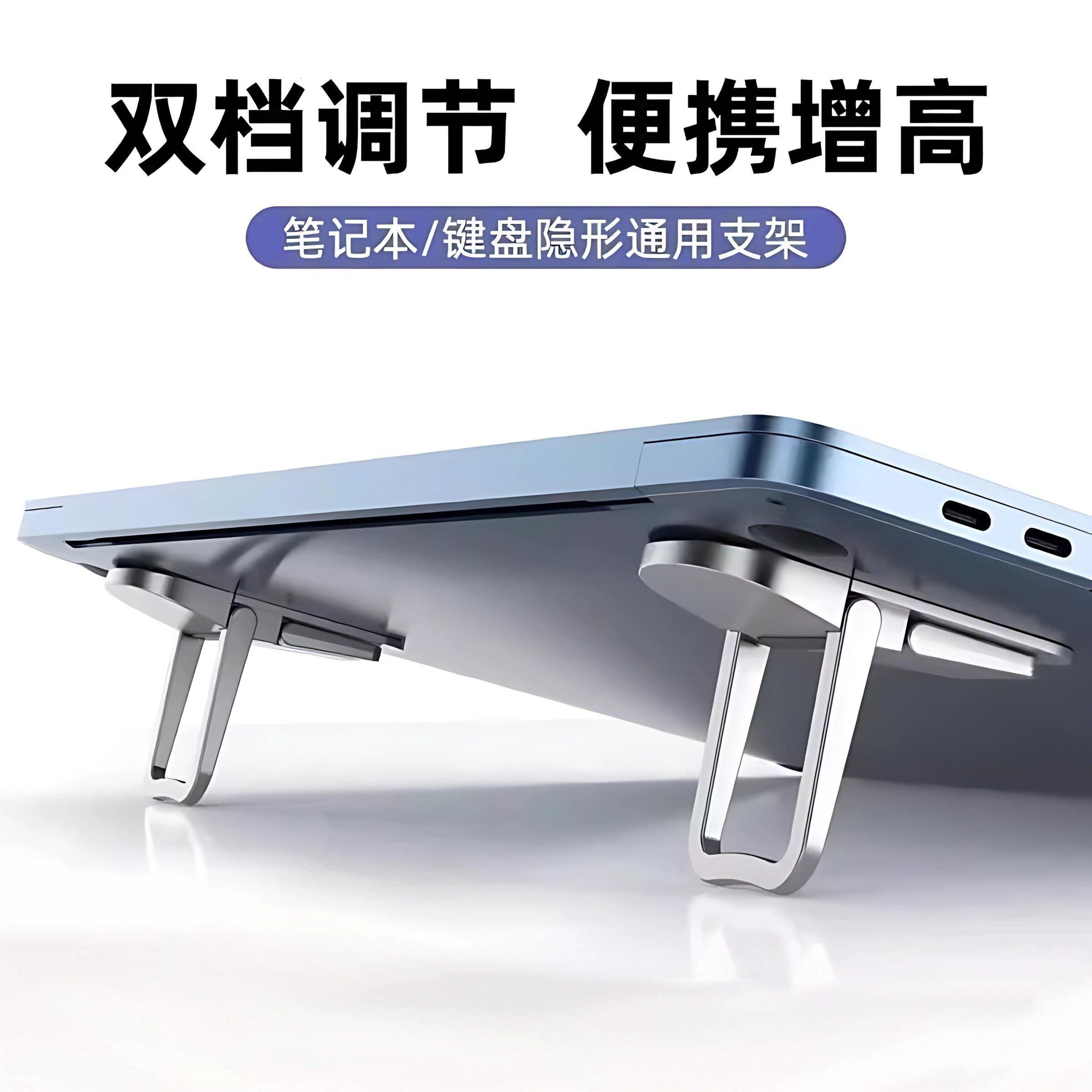 电脑隐形支架塑料二挡笔记本胶垫高托架迷你便携增高折叠散热
