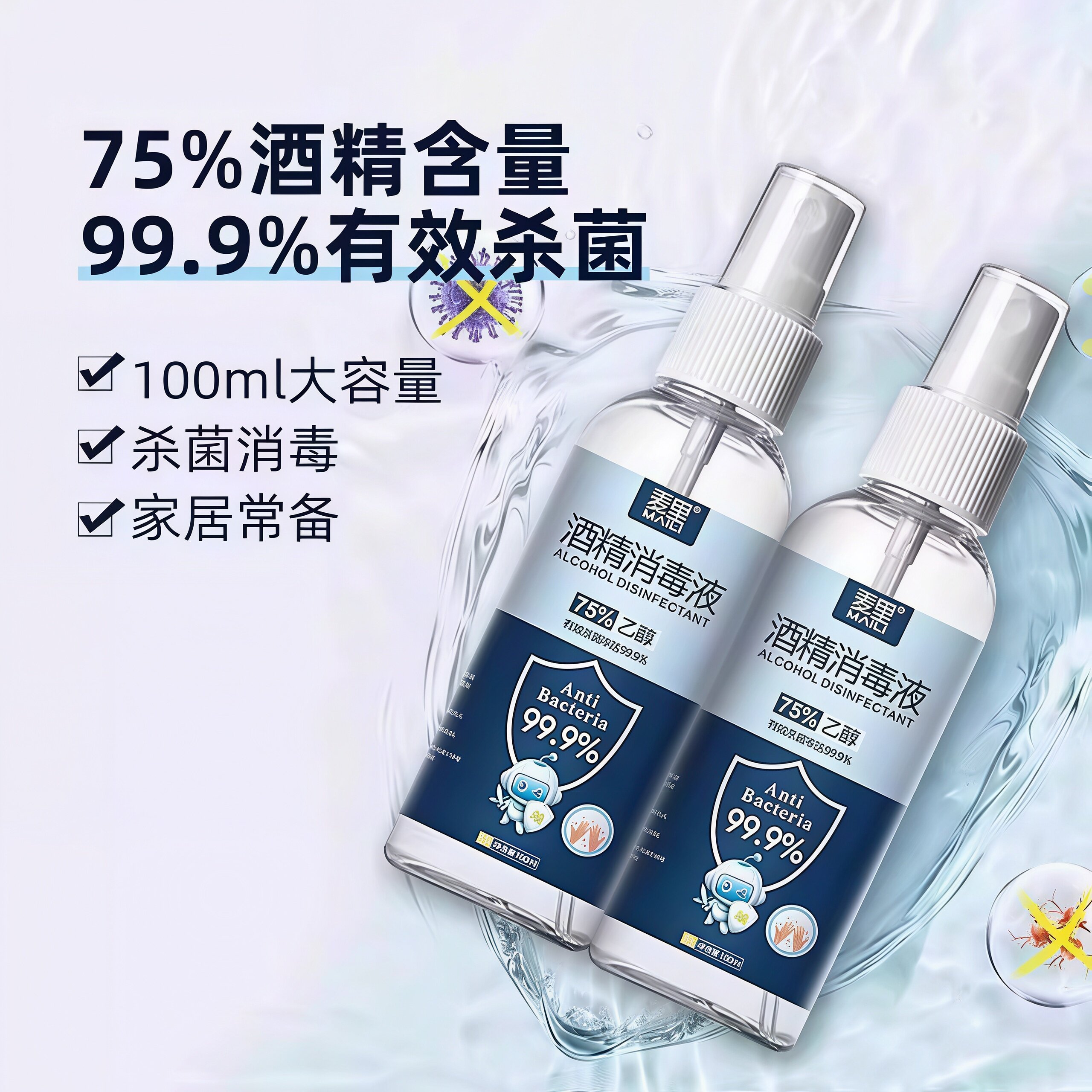 通用75%酒精喷雾便携式瓶装消毒液家用学生免洗速干乙醇喷剂